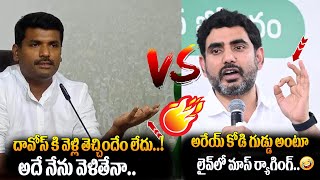 Minister Nara Lokesh Mass Ragging On Amarnath | YS Jagan | TDP Vs YCP | AP Politics | ManamTv Telugu