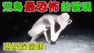 地球最恐怖的5個發現！「它」白天出現！夜晚消失！終於被探險隊用鏡頭捕捉到！科學家看到後嚇壞了！#top10 #世界之最 #冷知識 #排名 #地球 #大自然 【地球解說員】