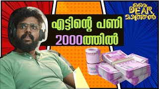 8 ന്റെ പണി 2000 ത്തിൽ 😖