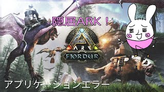 37 クリスマスイベント来たよ！ARK(Fjodur)フィヨルド。