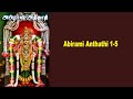 Abirami Anthathi 1-5 Ragam-Bhoopalam