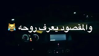 قصف جبهات تحشيش 😂❤️ حالات واتس اب. ستوريات انستا. اغاني عراقيه بدون حقوق/اشترك وفعل الجرس