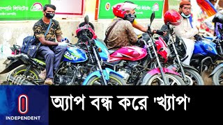 রাজধানীতে নিয়ন্ত্রণহীনভাবে বাড়ছে মোটরসাইকেল || Dhaka