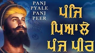 ਪੰਜਿ ਪਿਆਲੇ ਪੰਜ ਪੀਰ ਛਠਮੁ ਪੀਰੁ ਬੈਠਾ ਗੁਰੁ ਭਾਰੀ | ਅਰਜਨ ਕਾਇਆ ਪਲਟਿਕੈ ਮੂਰਤਿ ਹਰਿਗੋਬਿੰਦ ਸਵਾਰੀ |#ਗੁਰਬਾਣੀਗਿਆਨ