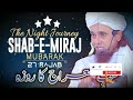 shab e meraj ka roza rakhna kaisa hai 27 rajab ka roza rakhna kaisa hai mufti tariq masood