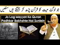 Jo Log Mayyat Ko Quran Padhkar Bakhshte Hai Sunlein | Maulana Makki Al Hijazi | Islamic Group