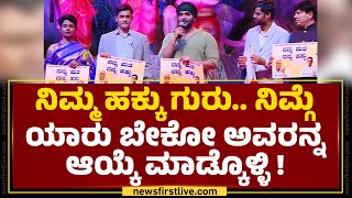 Anegundi Utsava 2024 : ನನ್ನ ಮತ.. ನನ್ನ ಹಕ್ಕು ಸಂದೇಶ ಸಾರಿದ Sri Murali | @newsfirstkannada