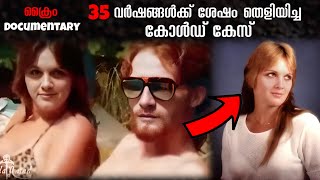 35 വർഷങ്ങൾക്ക് ശേഷം 2020 ൽ തെളിയിച്ച കോൾഡ് കേസ്  | Tanya McKinley