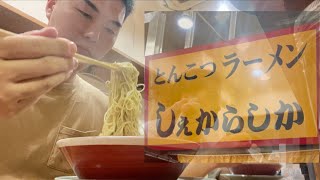 大好きなラーメン屋「しぇからしか」に帰ってきた