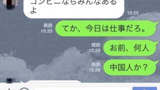 LINEの乗っ取り犯を相手して見た！