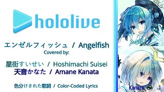 (Cover) Angelfish - Hoshimachi Suisei x Amane Kanata / エンゼルフィッシュ  -  星街すいせい x 天音かなた ~ CC / 色分けされた歌詞