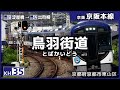 「オーバーライド」で京阪電鉄全線の駅名を歌います。【駅名記憶】【駅名ソング】