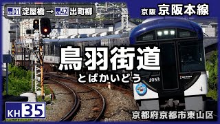 「オーバーライド」で京阪電鉄全線の駅名を歌います。【駅名記憶】【駅名ソング】