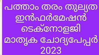 സാക്ഷരത മിഷൻ പത്താം തരം തുല്യത ഇൻഫർമേഷൻ ടെക്നോളജി മാതൃക ചോദ്യപേപ്പർ 2023|ഭാഗം -2