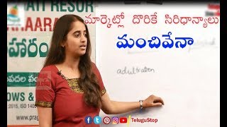 మార్కెట్లో  దొరికే  సిరిధాన్యాలు  మంచివేనా ..? తెల్లగా  ఉండే వాటిని ఇష్టపడుతున్నారా ..!