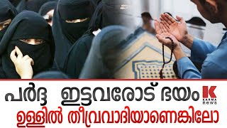 മുസ്ലിമിനോട് അകലം പാലിക്കുന്ന കാരണങ്ങൾ ;കുറിപ്പ് വൈറൽ