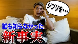 【え？マジ？】この男、ジブリ作品を1つも見たことがないらしい！ならば・・・