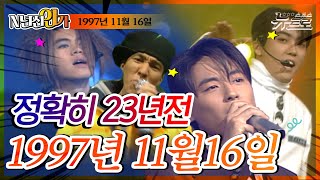 🎧1997년 11월 16일, 오늘의 인기가요 [TV가요 20]