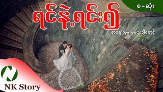 ရင်နဲ့ရင်း၍ စာရေးသူ - မမသဒ္ဒါမောင်