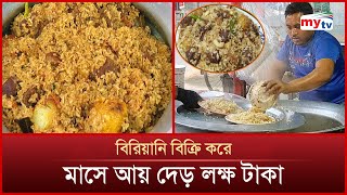 শ্রমিক থেকে এখন হোটেলের মালিক কাপাসিয়ার শরীফ | Mytv News