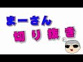 まーさんガレージライブ切り抜き【エンジンオイルのお話　激安ホームセンターオイルは大丈夫？オイルの規格について　産油地で品質が変わる？　】