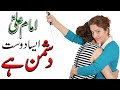 Asli Dushman | Enemy Friend | Aisa Dost Asal me Dushman hai | Imam Ali as | Mehrban Ali | Mehrban TV