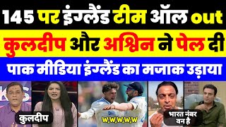 Pakistani public reaction on England all out 145 runs India vs England 4th test cricket match