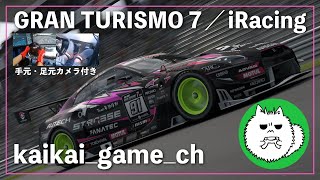 [グランツーリスモ7] アプデ来たね♪ 公式戦の練習しませんか？ FANATEC DD Pro 11/21[PS5]