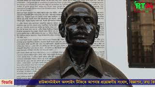 ব্রিটিশবিরোধী স্বাধীনতা সংগ্রামী মাস্টার দা সূর্য সেনের ফাঁসি দিবস আজ