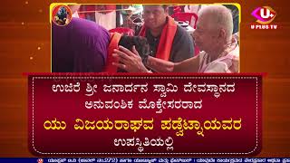 ಶ್ರೀಸನ್ಯಾಸಿಅಜ್ಜ ಶ್ರೀ ಭಗವತಿ ಅಮ್ಮ\u0026 ಗುಳಿಗ ದೈವದ ಸಾನ್ನಿಧ್ಯ ಪೆರ್ಲ ಮುಂಡತ್ತೋಡಿಯಲ್ಲಿ ಪುನರ್ ಪ್ರತಿಷ್ಠಾ ನೇಮೋತ್ಸವ