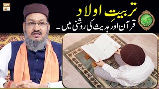 Tarbiyat e Aulad Quran Aur Hadees Ki Roshni Mein | Dr. Fariduddin Qadri | Rehmat e Sehr Ilm O Ullama