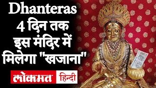 Dhanteras यहां मां अन्नपूर्णेश्वरी लुटाती हैं खजाना, मिलने वाले की बदल जाती है किस्मत