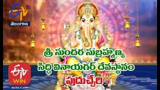 Sri SundaraSubramanya SiddhiVinayagar Temple |Puducherry| Teerthayatra |7th June 2020|ETV TS