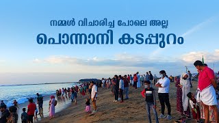 പൊന്നാനി കടപ്പുറം ഇങ്ങനെയാണോ  | Ponnani Beach Vlog | TRAVEL TO MALAPPURAM PONNANI BEACH | #ponnani