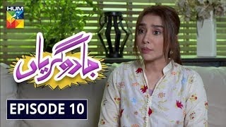 Jadugaryan Episode 10 HUM TV Drama 16 November 2019