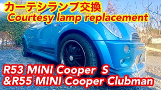 R53\u0026R55 MINIカーテシランプ交換