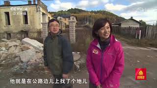 [远方的家]最美是家乡——黑龙江 一座具有油画质感的百年小镇| CCTV中文国际