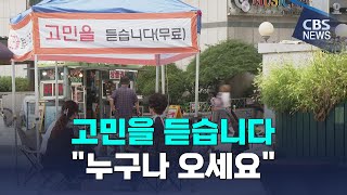 [CBS 뉴스] 우리동네, 우리교회(93) / 좋은우리교회