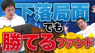 株価が下落していても利益を出すヘッジファンドとは？基礎知識と仕組みをわかりやすく解説