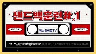 복싱히어로TV 제4화 / 생활체육복싱 / 샌드백 훈련 초급편 #.1