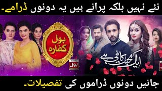 Bol Entertainment 2 Dramas Bol Kaffara & Aik Muhabbat Kaafi Hai Full Details || These aren't Latest
