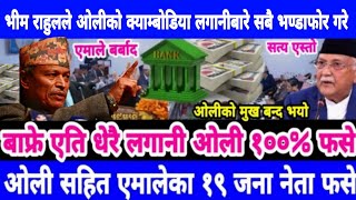 Today news nepali news aaja ka mukhya samachar, nepali News,BADAL SARI,Sushant KC,Bhangawanlai jhukn