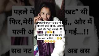 ऐसा ओर किस किस के साथ hua है..? #youtubeshort #viralvideo #funny #comedy #short #joke #trending 🤣🤪😆