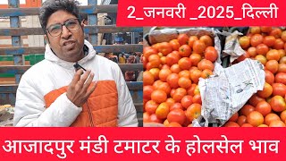 January 2, 2025 दिल्ली 🍅 टमाटर के भाव Delhi mandi today tomato market delhi fruit market #tomato