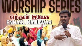 Endhan Yesu Enaku Nallavar (Traditional songs Medley Worship series) || Pastor. Isaac Livingstone