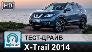 Nissan X-Trail 2014 1.6dCi Xtronic - тест-драйв InfoCar.ua (Ниссан Х-Трейл)
