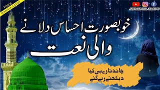 Emotional New Naat Sharif 2023 | Chand Taare Hi Kya | Naat Sharif | Awaaz Ka Jaadu