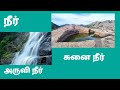 அகப்பொருள் இலக்கணம் கருப்பொருள் குறிஞ்சி நிலம் shortcut class 10th tamil unit 6 grammar