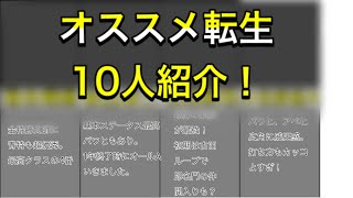 (栄冠ナイン)オススメ転生10選！この選手選べば活躍間違いなし！