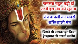Hanuman Shakti Shabar Mantra To Remove Bhoot Pret Badha